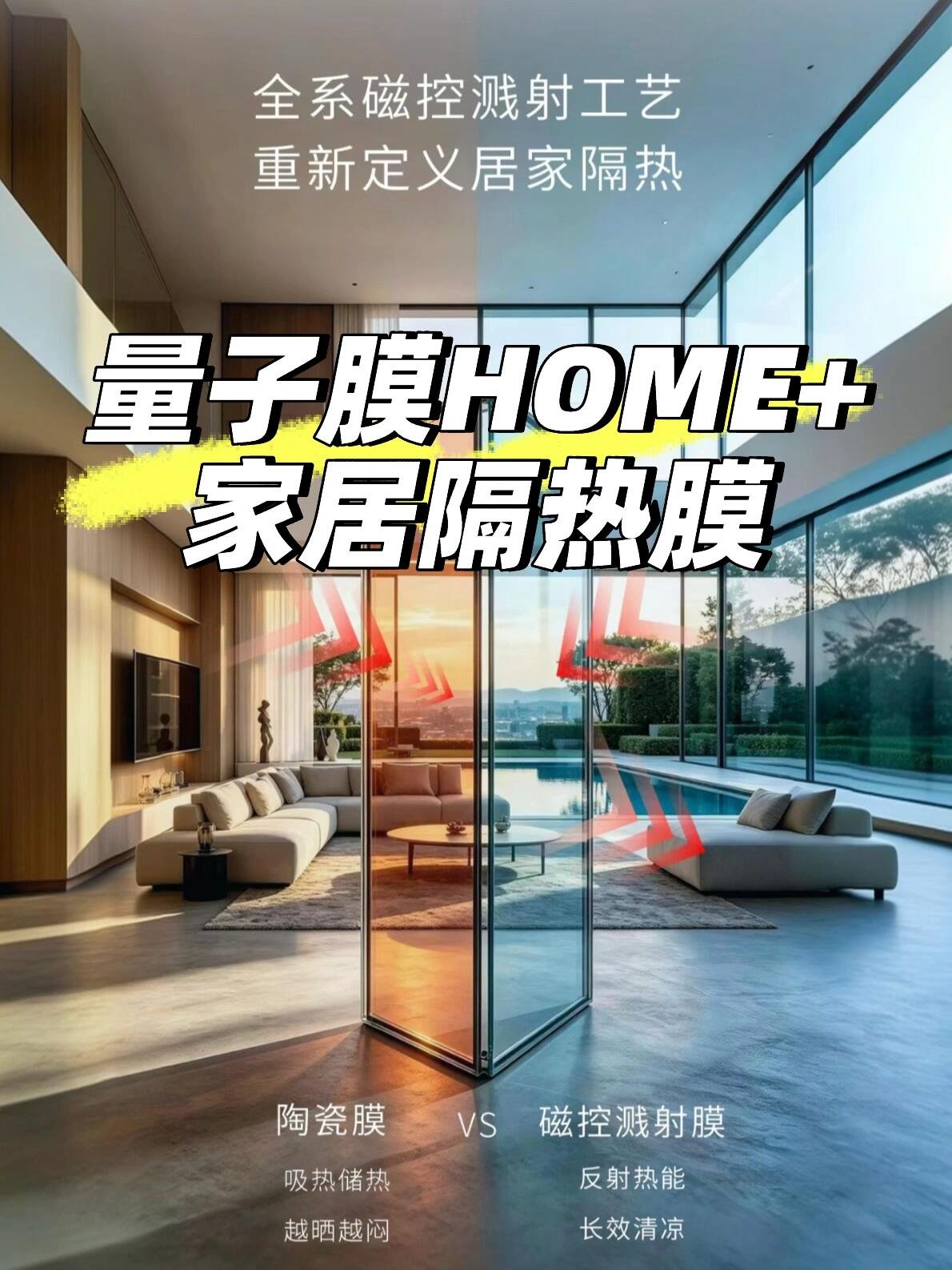 建筑玻璃窗贴膜